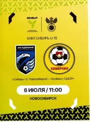 ЮФЛ-15 Сибирь Новосибирск - Кузбасс-СШОР Кемерово 06.07.2026 выпуск Кемерово