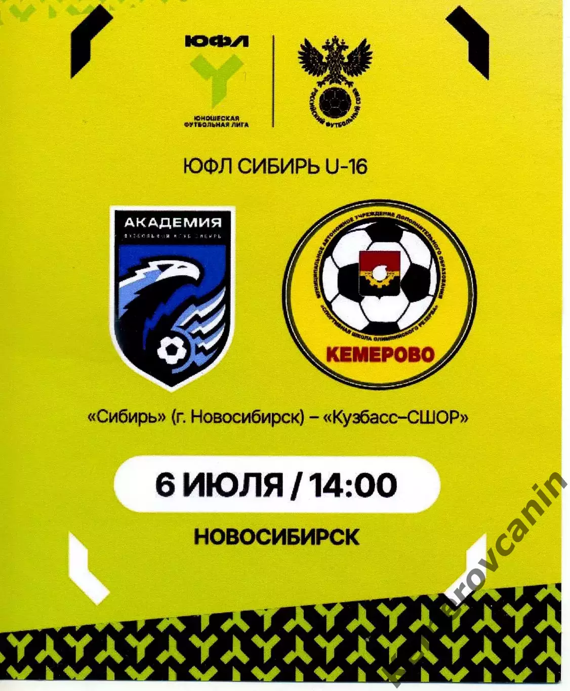ЮФЛ-16 Сибирь Новосибирск - Кузбасс-СШОР Кемерово 06.07.2026 выпуск Кемерово