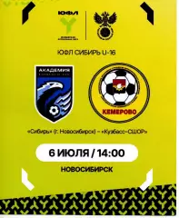 ЮФЛ-16 Сибирь Новосибирск - Кузбасс-СШОР Кемерово 06.07.2026 выпуск Кемерово