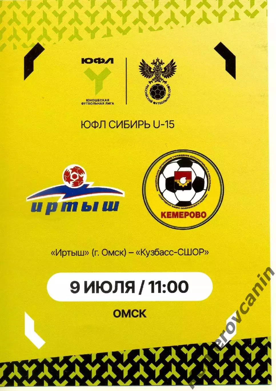 ЮФЛ-15 Иртыш Омск - Кузбасс-СШОР Кемерово 09.07.2026 выпуск Кемерово