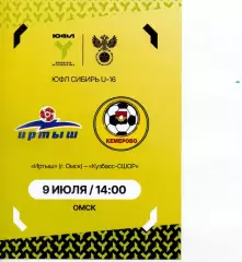 ЮФЛ-16 Иртыш Омск - Кузбасс-СШОР Кемерово 09.07.2026 выпуск Кемерово