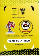 ЮФЛ-15 Алтай Барнаул - Кузбасс-СШОР Кемерово 10.08.2026 выпуск Кемерово