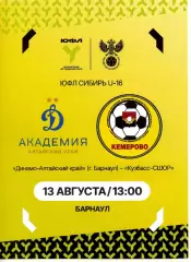 ЮФЛ-16 Динамо-Алтайск Барнаул - Кузбасс-СШОР Кемерово 13.08.2026 выпуск Кемерово