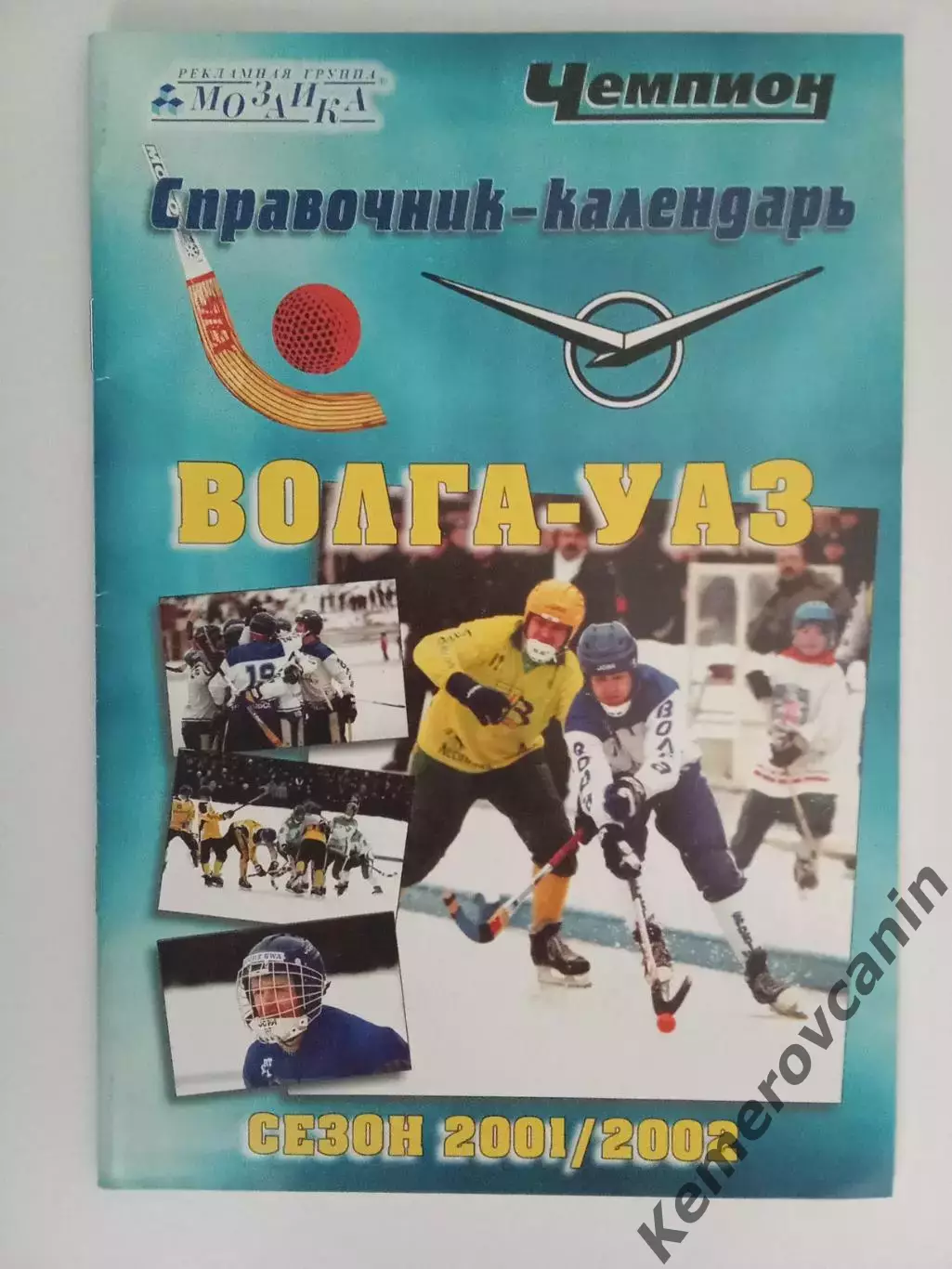Хоккей с мячом Волга-УАЗ Ульяновск 2001/2002 автор Игорь Зетилов Ощепков 32 стр.