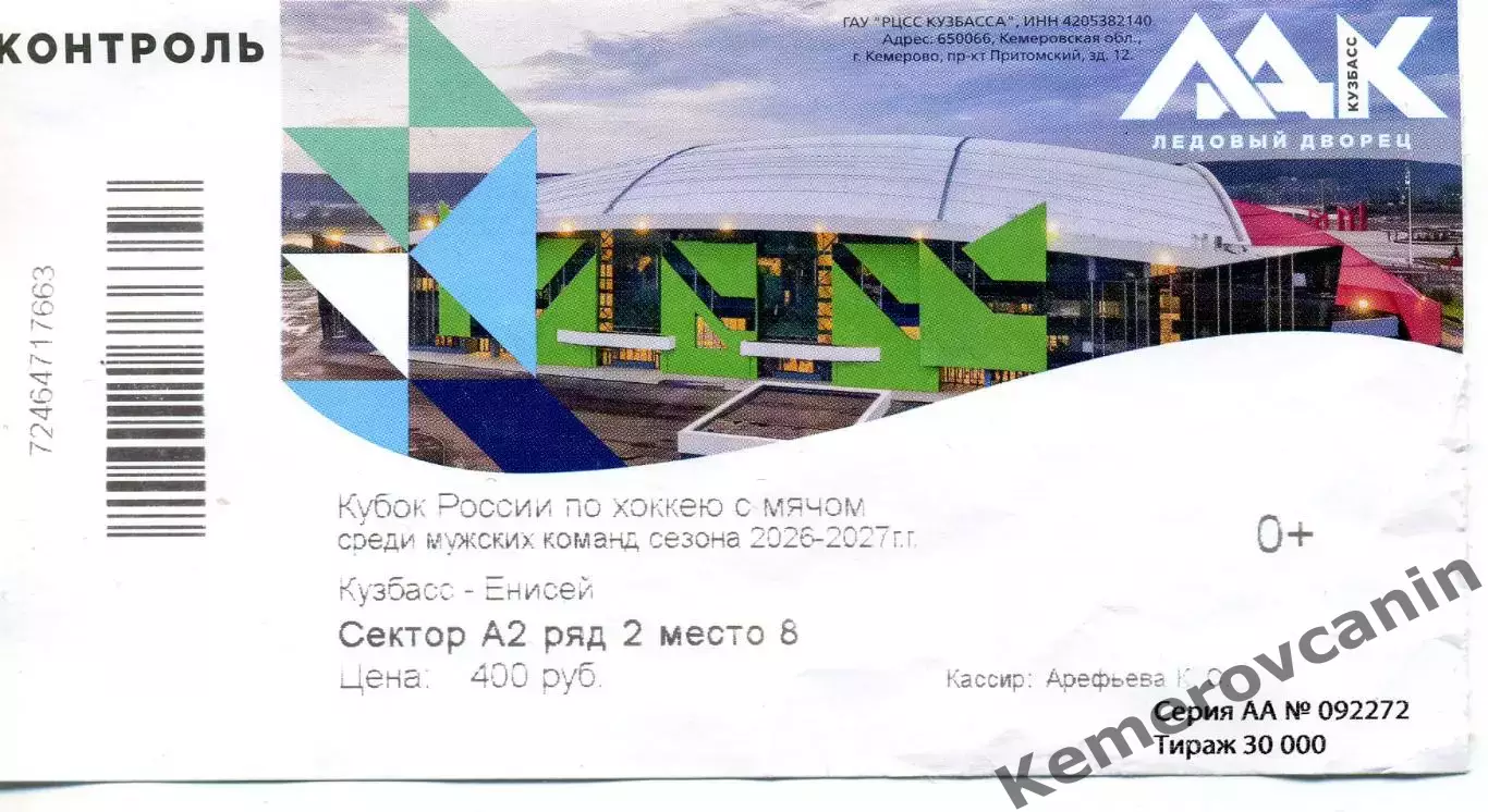 кубок России Кемерово Кузбасс Кемерово - Енисей Красноярск 18.09.2026