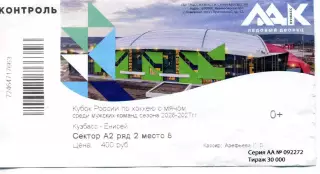 кубок России Кемерово Кузбасс Кемерово - Енисей Красноярск 18.09.2026
