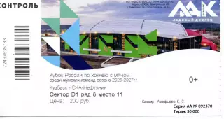 кубок России Кемерово Кузбасс Кемерово - СКА-Нефтяник Хабаровск 19.09.2026