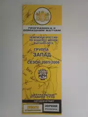 Волга Ульяновск - Зоркий Красногорск 08.01.2006 сезон 2005/2006