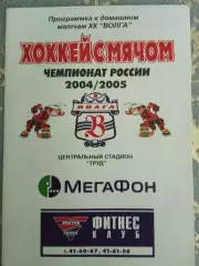 Волга Ульяновск -Строитель Сыктывкар 28.12.2004 сезон 2004/2005
