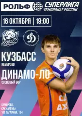 Кузбасс Кемерово - Динамо-ЛО Сосновый Бор 16.10.2026 1 тур Суперлига Россия 2027