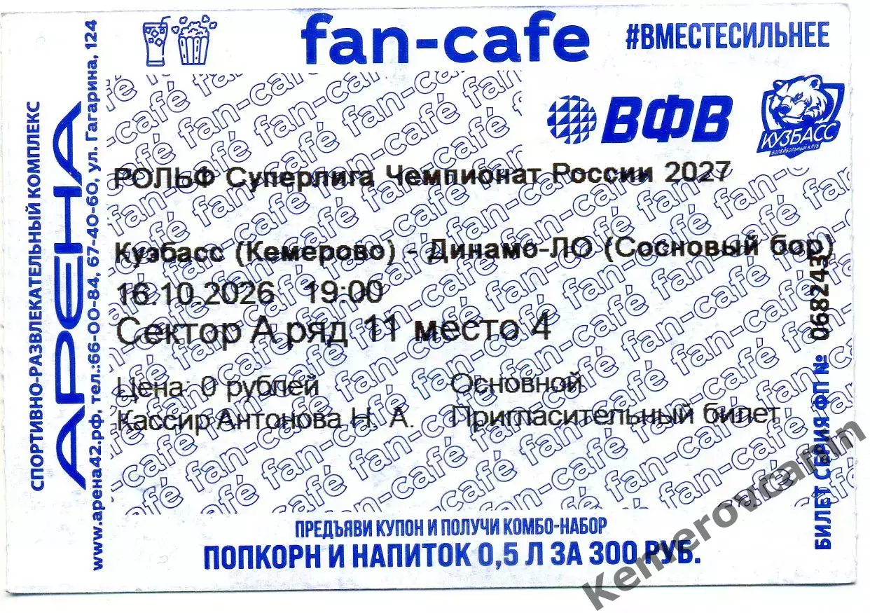 Кузбасс Кемерово - Динамо-ЛО Сосновый Бор 16.10.2026 1 тур Суперлига 2026/2027