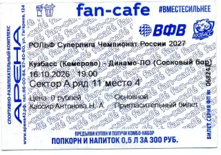 Кузбасс Кемерово - Динамо-ЛО Сосновый Бор 16.10.2026 1 тур Суперлига 2026/2027