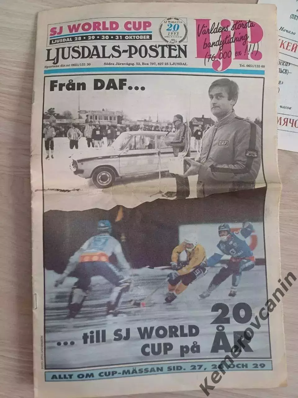 Кубок мира Юсдаль Швеция 28-31.10.1993 Зоркий Красногорск Водник Архангельск Алм