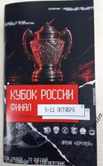 Финал Кубок Хабаровск 5-11.10.2026 Москва Кемерово Первоуральск Красноярск Архан