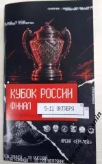 Финал Кубок Хабаровск 5-11.10.2026 Москва Кемерово Первоуральск Красноярск Архан
