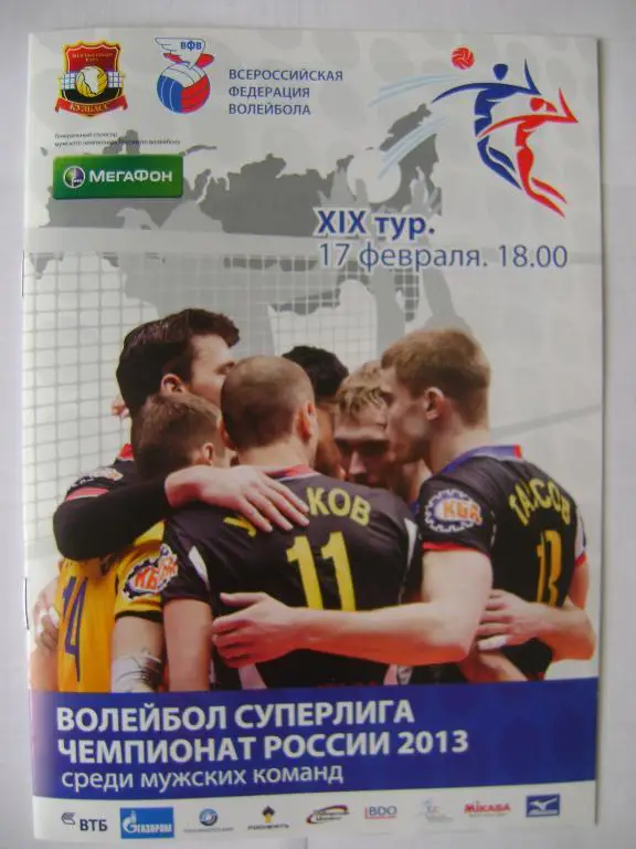 Кузбасс Кемерово-Губерния Нижний Новгород 17.02.2013