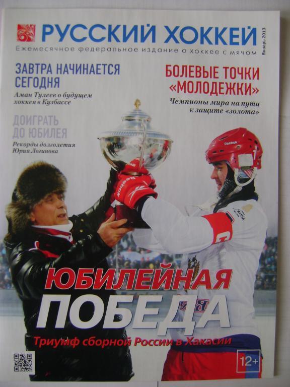 Русский хоккей январь 2013