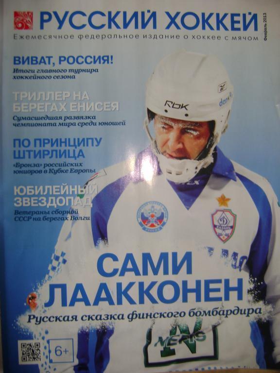 Русский хоккей февраль 2013
