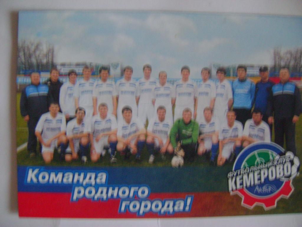 Календарь игр ФК Кемерово 2009