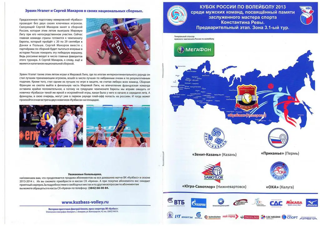 Кубок России 11-15.09.2013 Кемерово Нижневартовск Пермь Казань Калуга