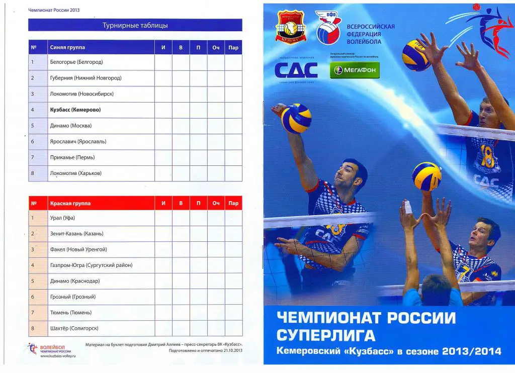 Буклет Кузбасс Кемерово сезон 2014 года