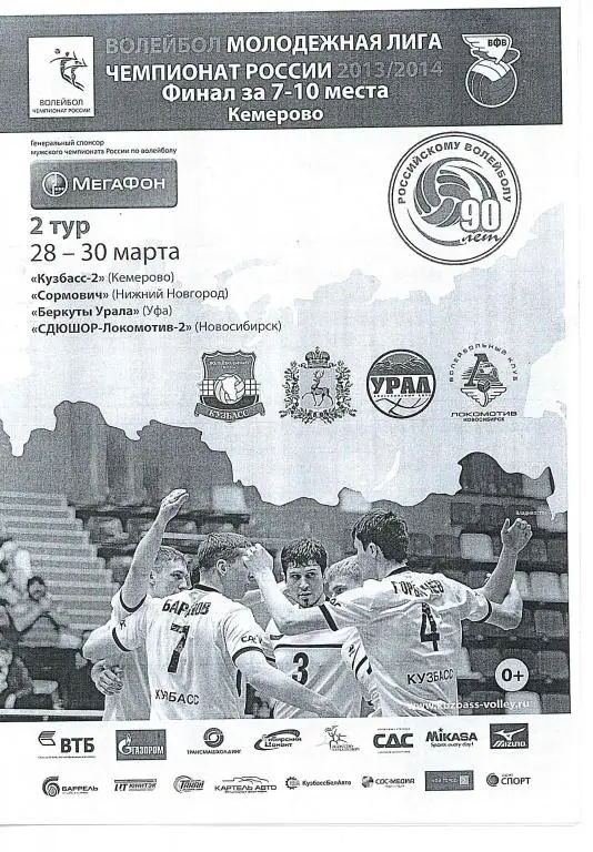 Чемпионат России. Молодежная лига, 7-10 места, 2 тур, Кемерово, 28.03-30.03.2014
