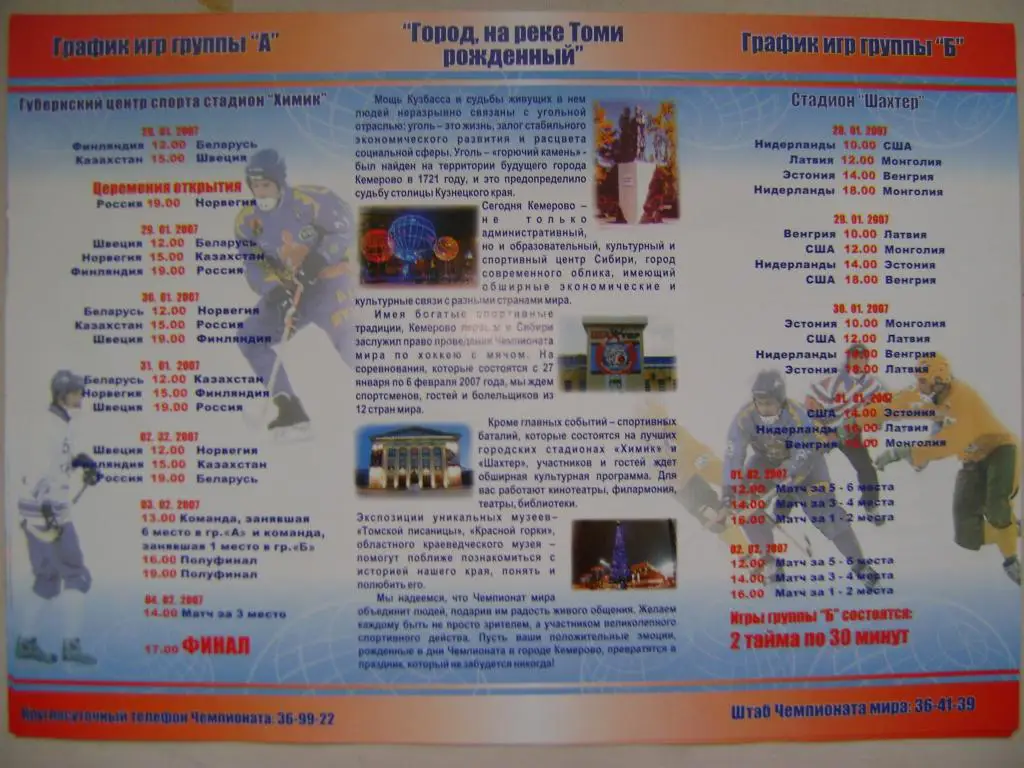 Чемпионат мира, Кемерово, 2007, календарь игр 1