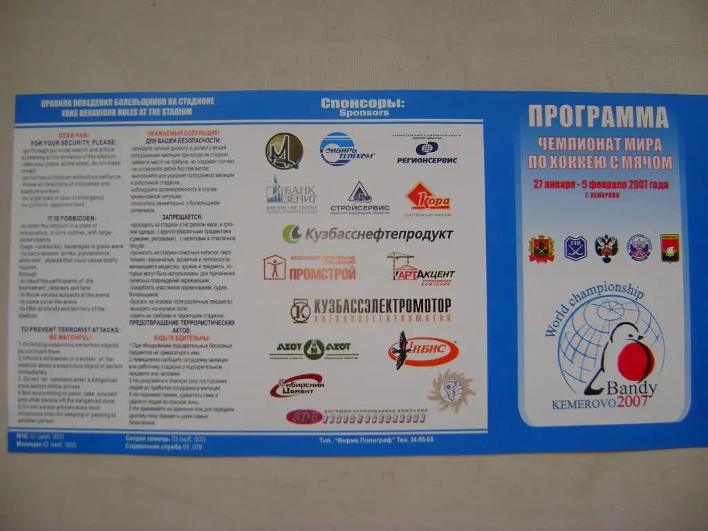 Чемпионат мира, Кемерово, 2007, календарь игр вид 2