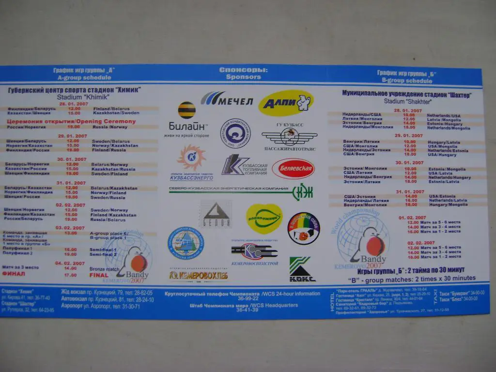 Чемпионат мира, Кемерово, 2007, календарь игр вид 2 1