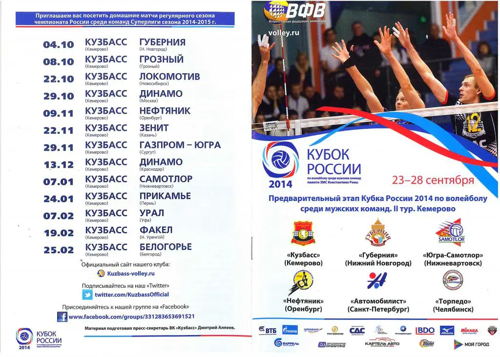 Кубок России Кемерово 23-28.09.2014 Нижневартовск Санкт-Петербург Оренбург Челяб