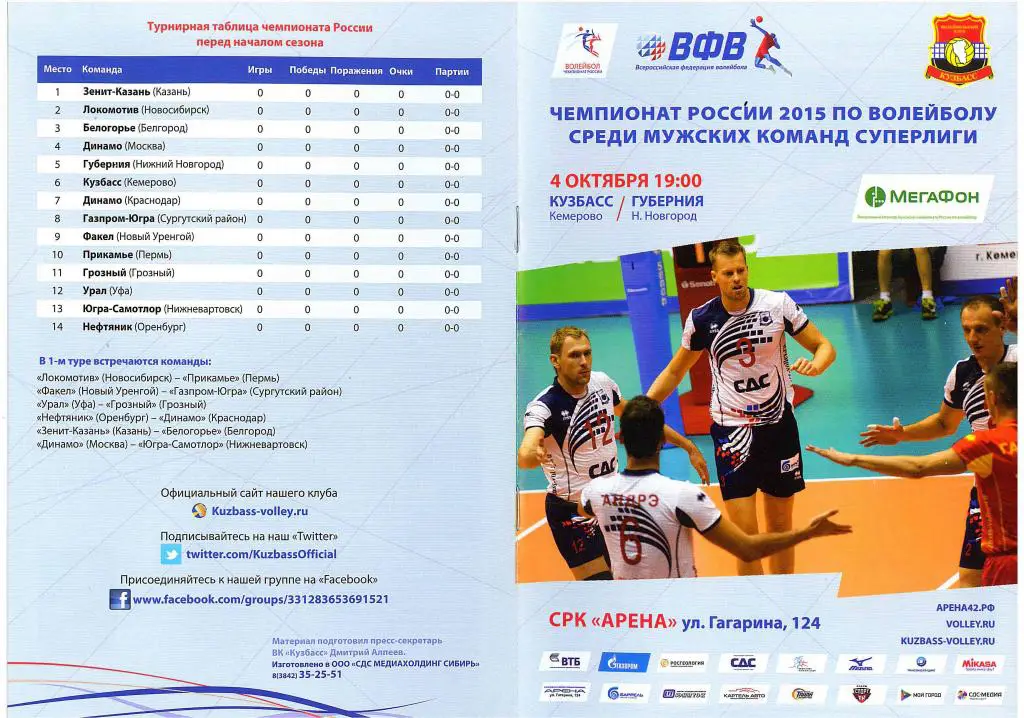 Кузбасс Кемерово - Губерния Нижний Новгород 04.10.2014