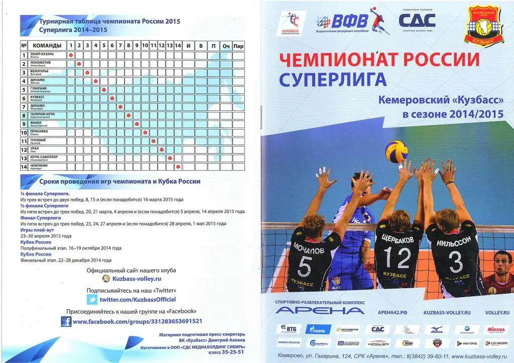 Буклет Кузбасс Кемерово сезон 2015 года
