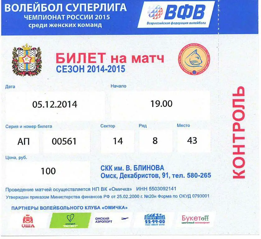 Омичка Омская область - Воронеж 05.12.2014