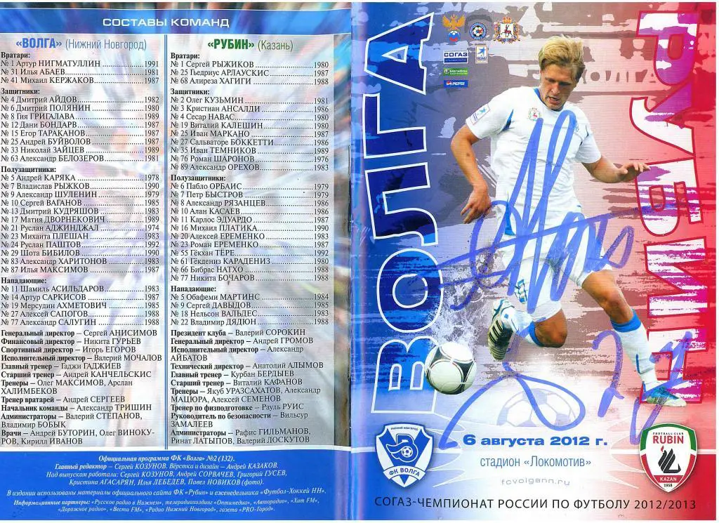 Волга Нижний Новгород - Рубин Казань 06.08.2012 (с автографом Алексея Сапогова)