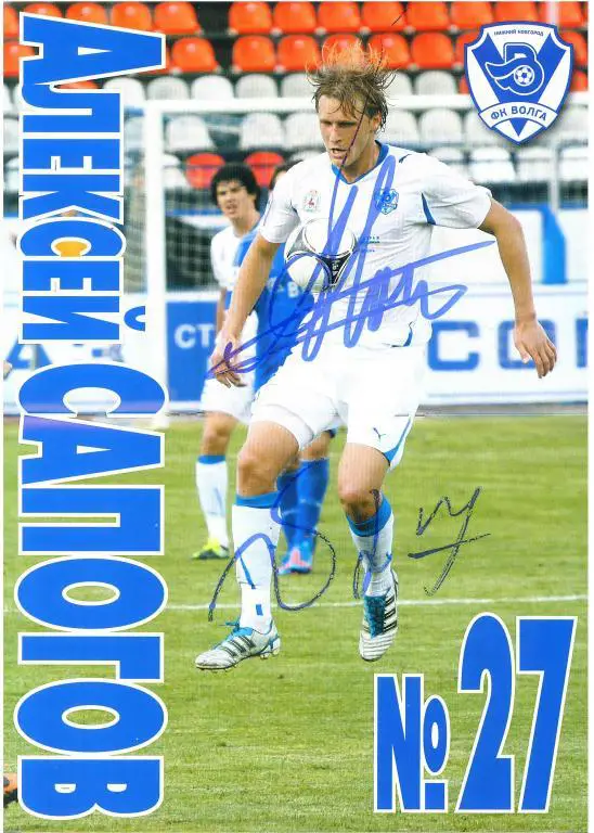 Волга Нижний Новгород - Рубин Казань 06.08.2012 (с автографом Алексея Сапогова) 1