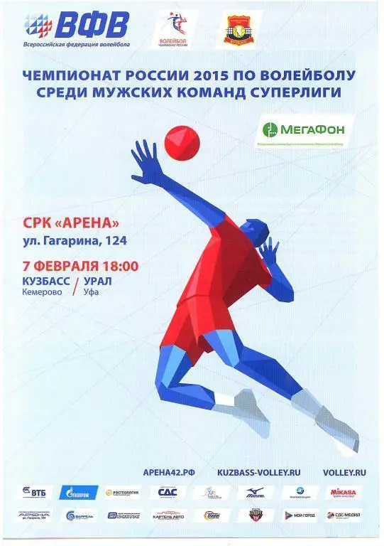 Кузбасс Кемерово - Урал Уфа 07.02.2015