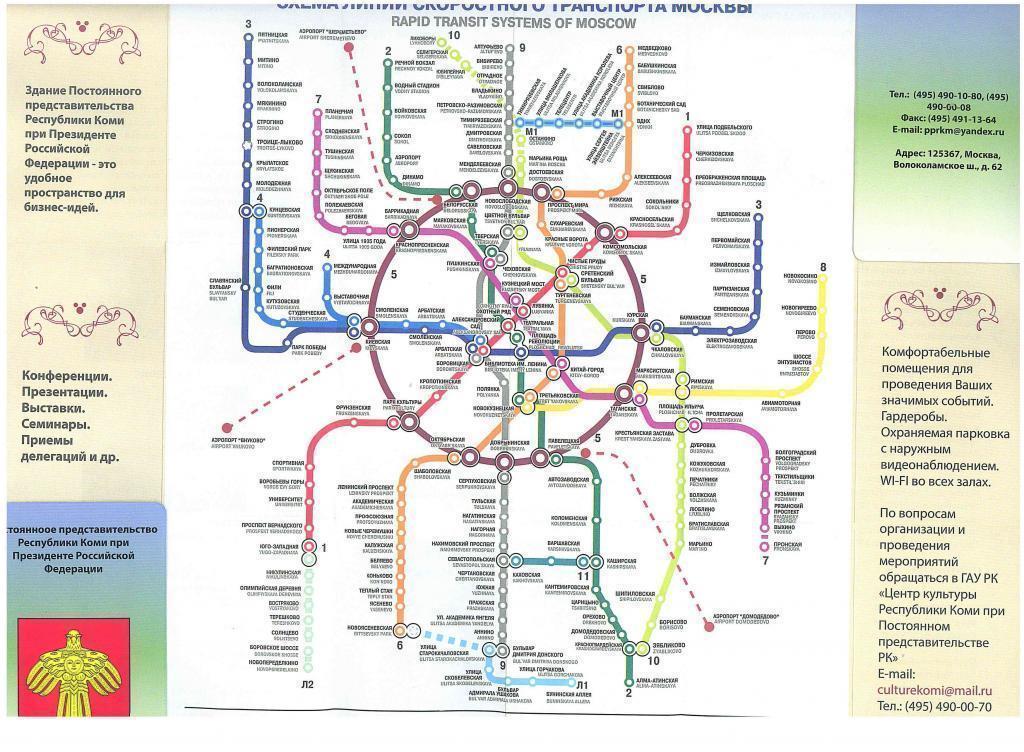 Схема линий метро Москва 1