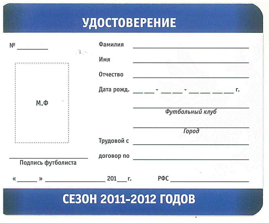 Контракт с футболистом образец