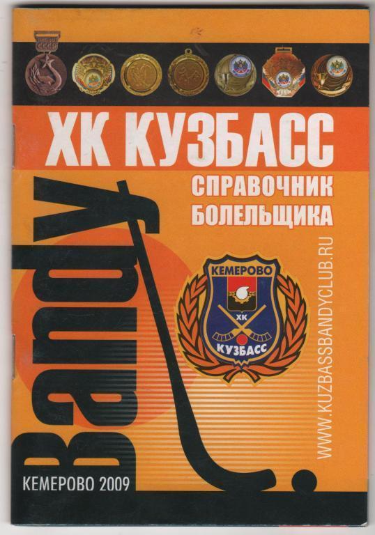 Кемерово 2009-2010
