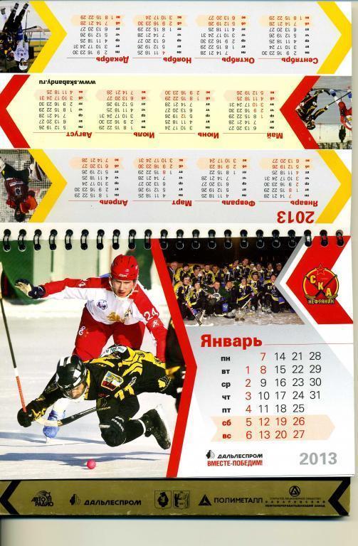Настольный календарь СКА-Нефтяник Хабаровск 65 лет в игре! на 2013 год 1