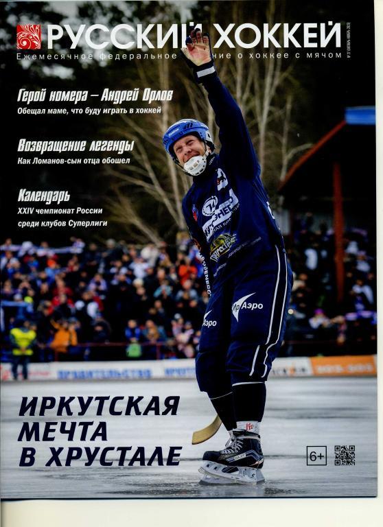 Русский хоккей октябрь-ноябрь 2015