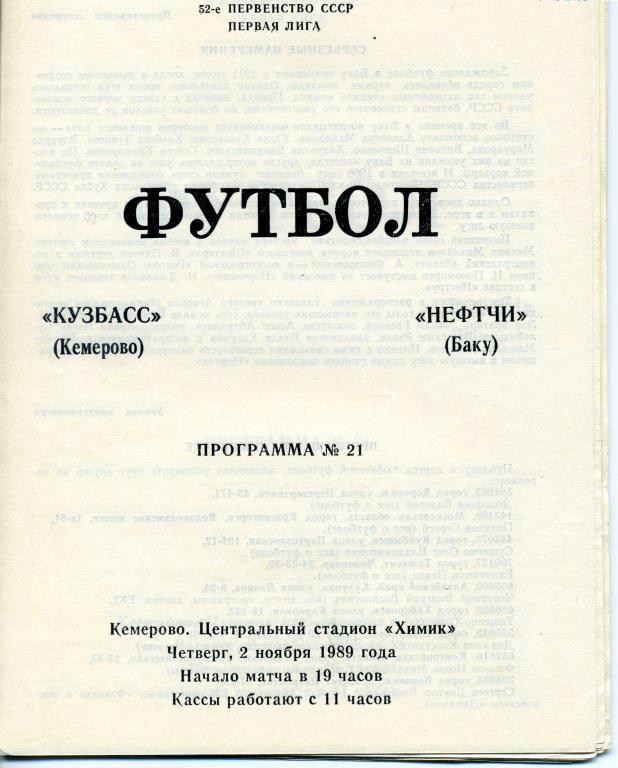 Кузбасс Кемерово - Нефтчи Баку 02.11.1989