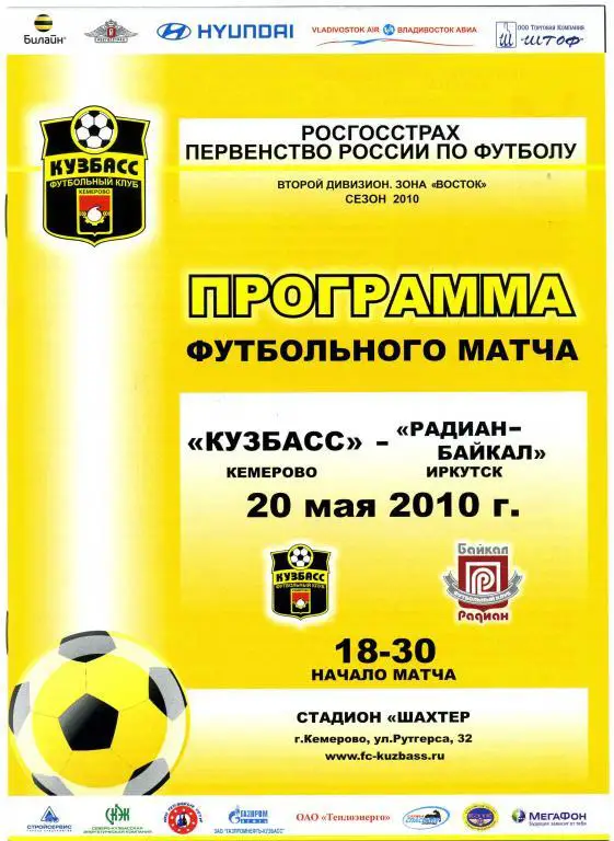 Кузбасс Кемерово - Радиан-Байкал Иркутск 20.05.2010