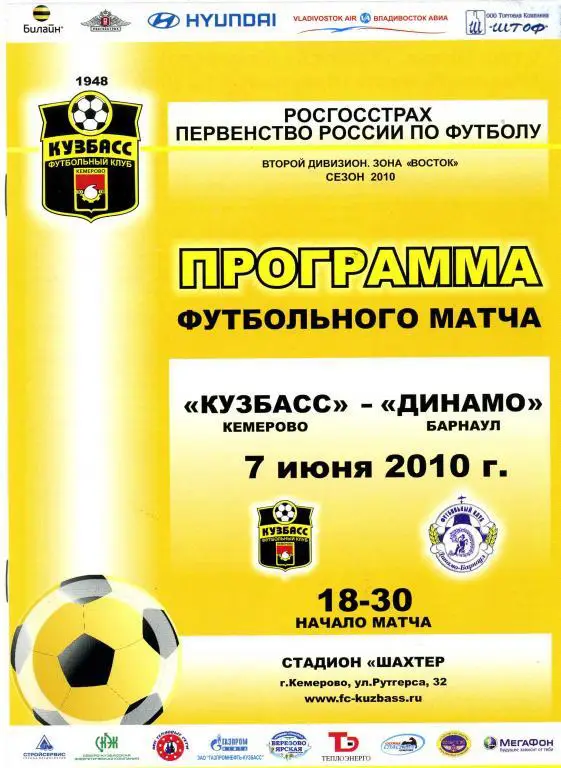 Кузбасс Кемерово - Динамо Барнаул 07.06.2010