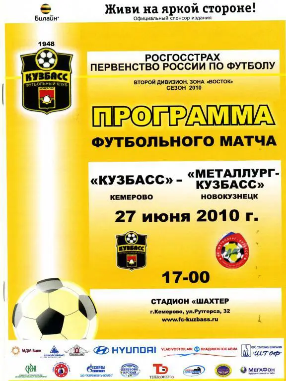 Кузбасс Кемерово - Металлург-Кузбасс Новокузнецк 27.06.2010