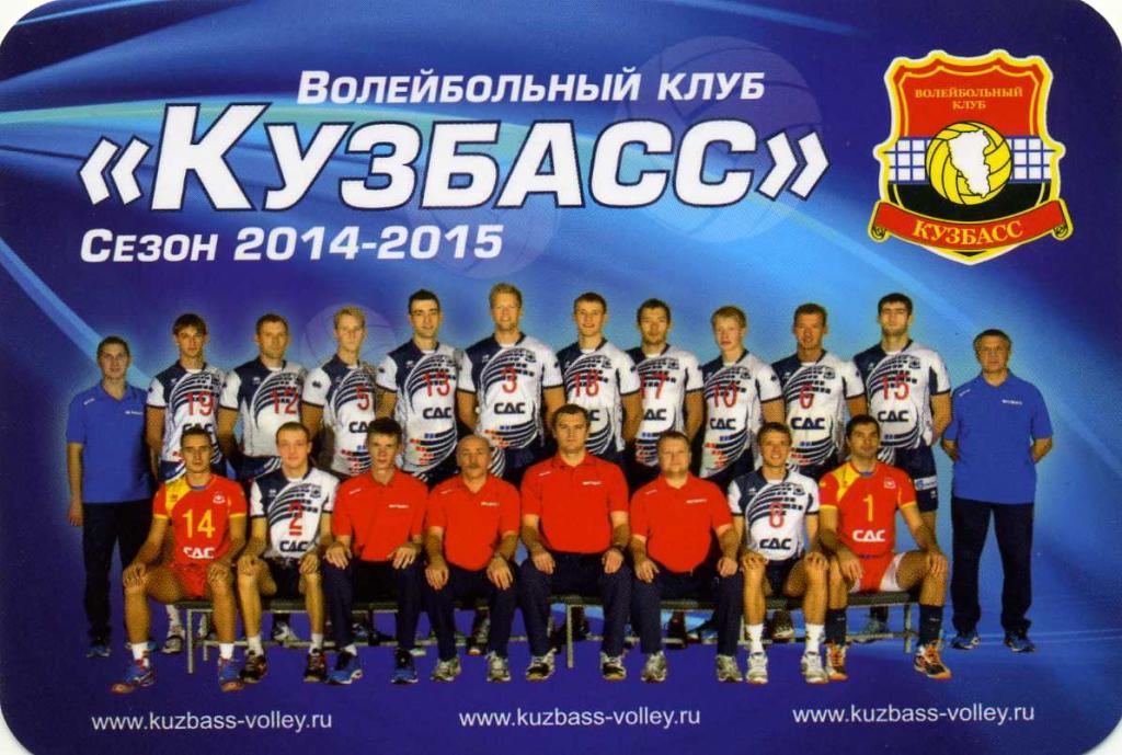 ВК Кузбасс Кемерово сезон 2014/2015 7*10 см волейбол Суперлига мужчины