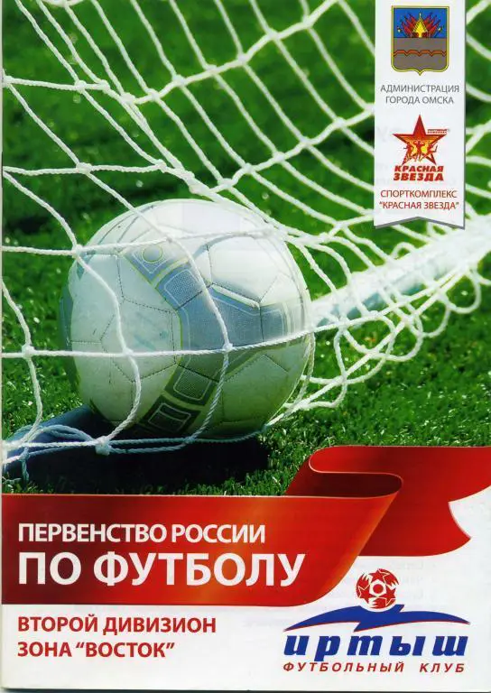 Иртыш Омск - Динамо Барнаул 01.06.2012