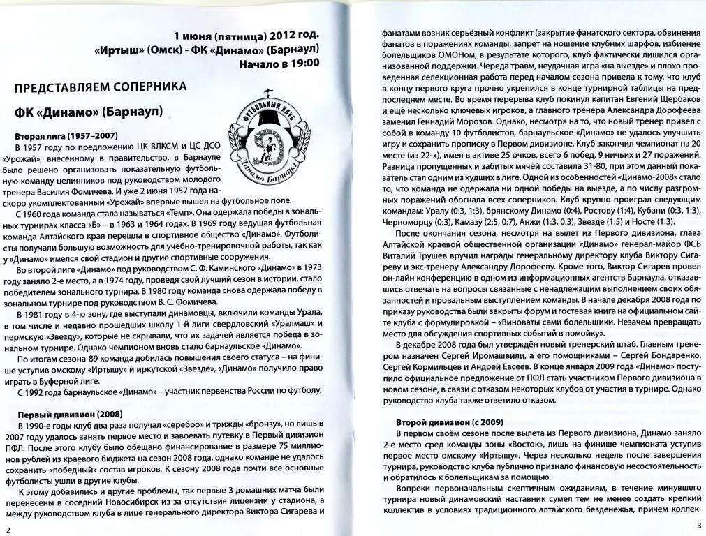 Иртыш Омск - Динамо Барнаул 01.06.2012 1