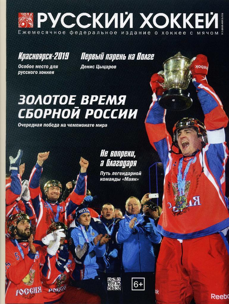 Русский хоккей январь-февраль 2016
