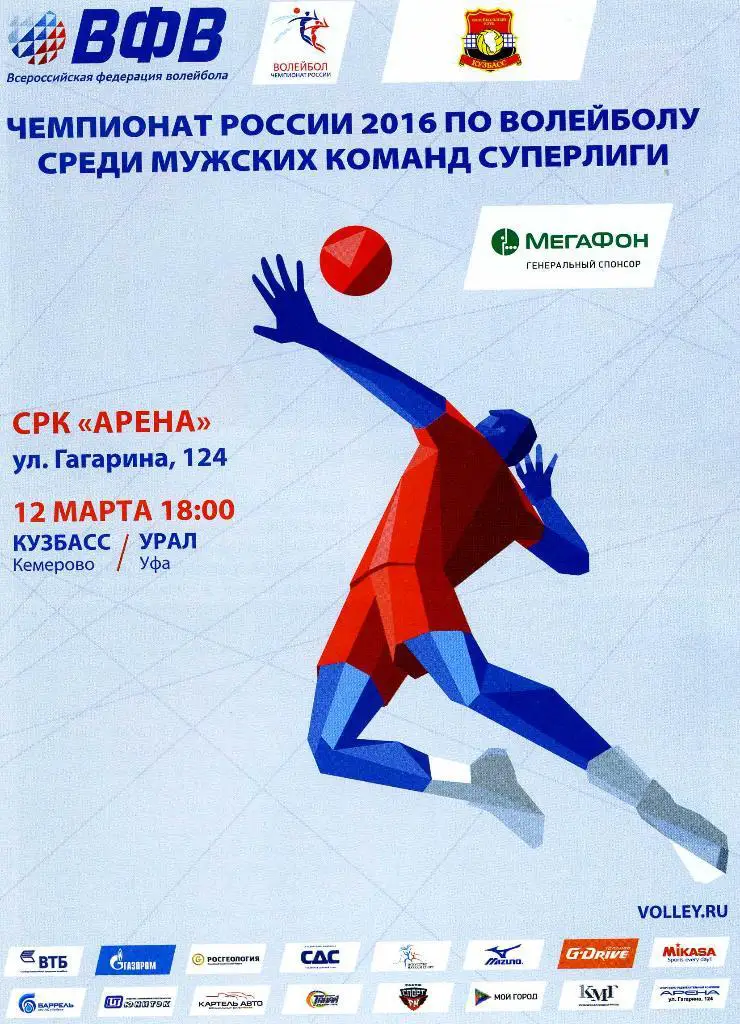 Кузбасс Кемерово - Урал Уфа 12.03.2016